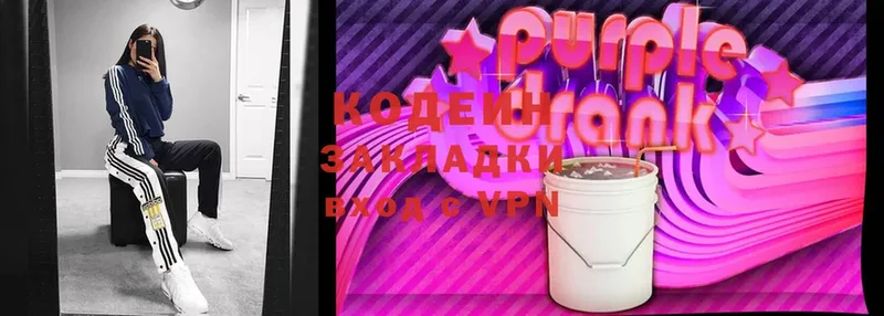 Кодеин Purple Drank  Ивдель 