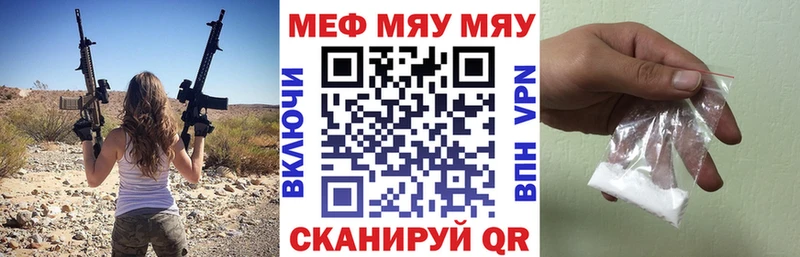 МЕФ мяу мяу  купить закладку  Ивдель 